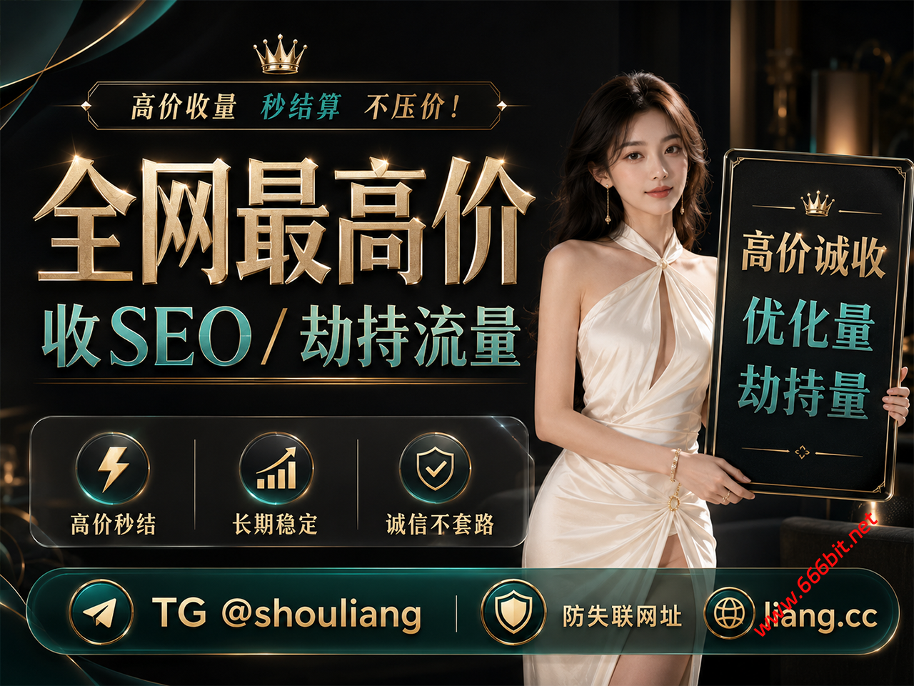 高价收量